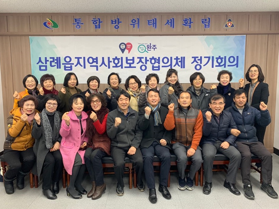 삼례읍지역사회보장협의체1.jpg