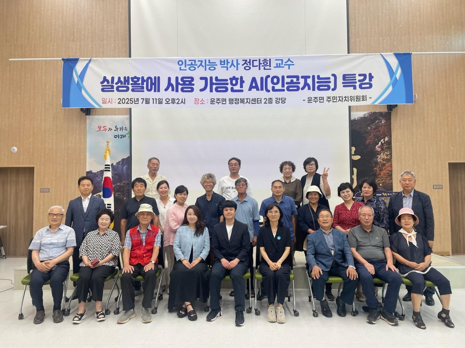 운주면_AI특별강연 (3).jpg