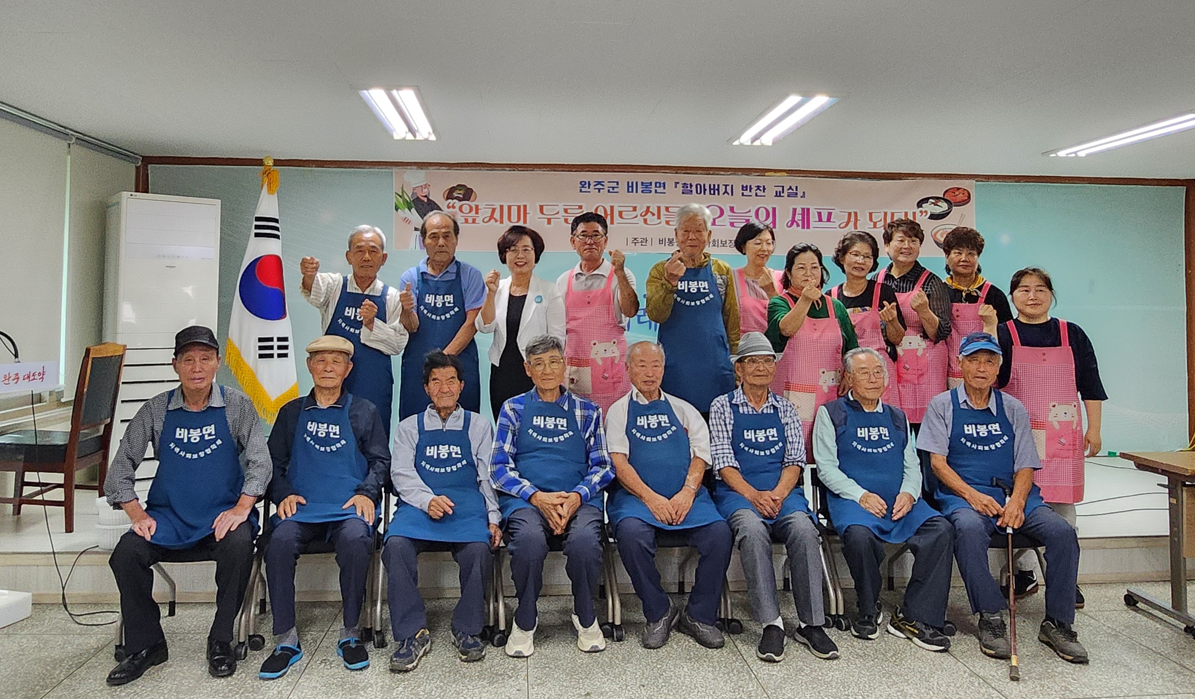 비봉면_할아버지반찬교실.jpg