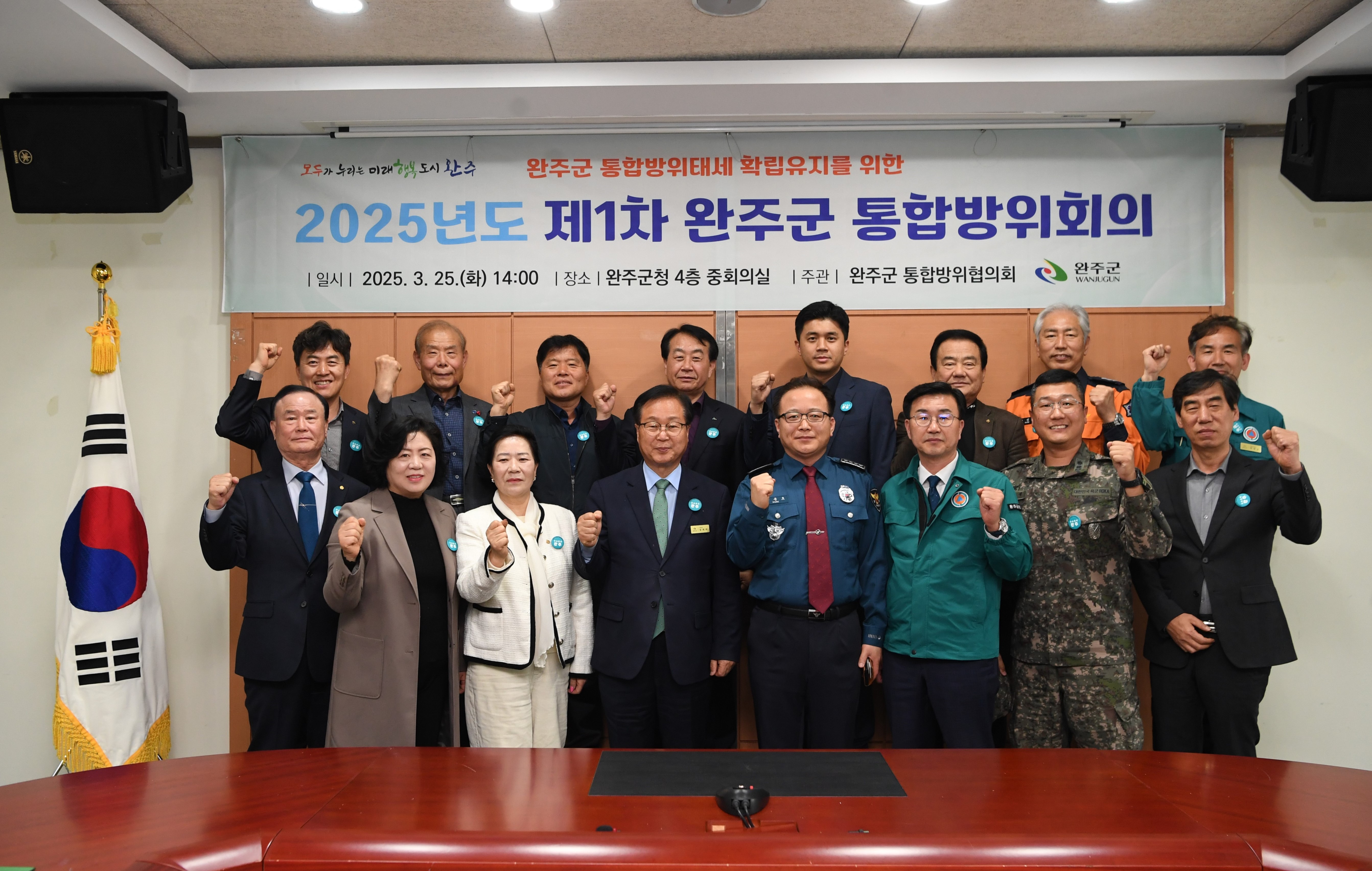 통합방위협의회개최.JPG
