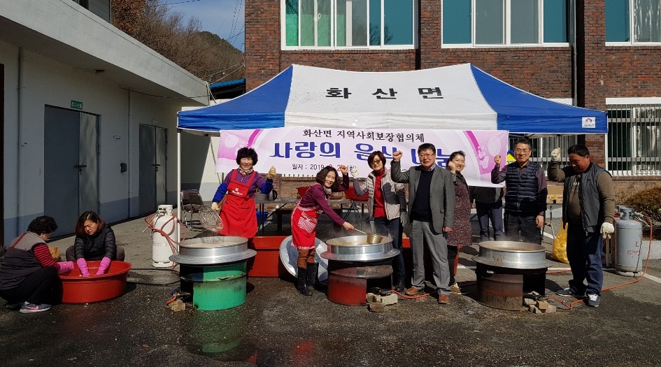 화산면등뼈나눔.jpg
