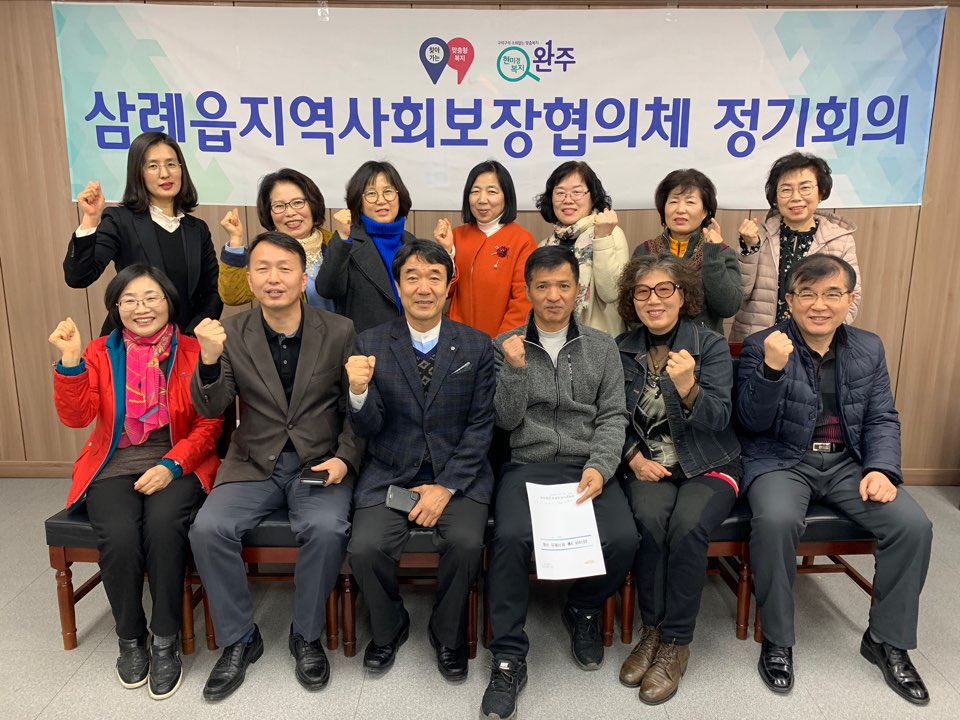 삼례읍지역사회보장협의체정기회의.jpg