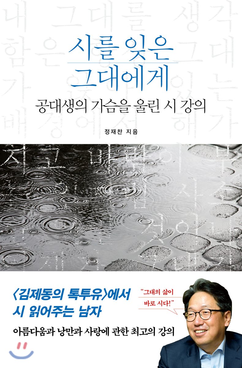 (책표지)시를잊은그대에게.jpg