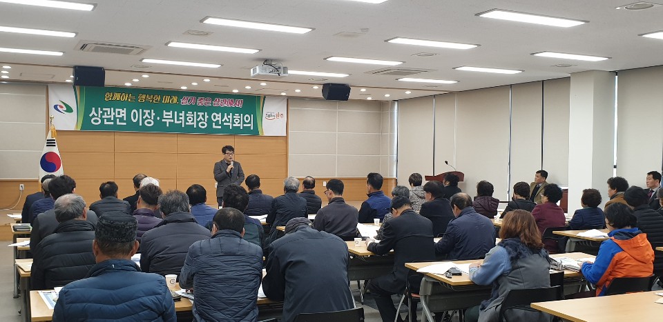 상관이장부녀회장연석회의사진.jpg