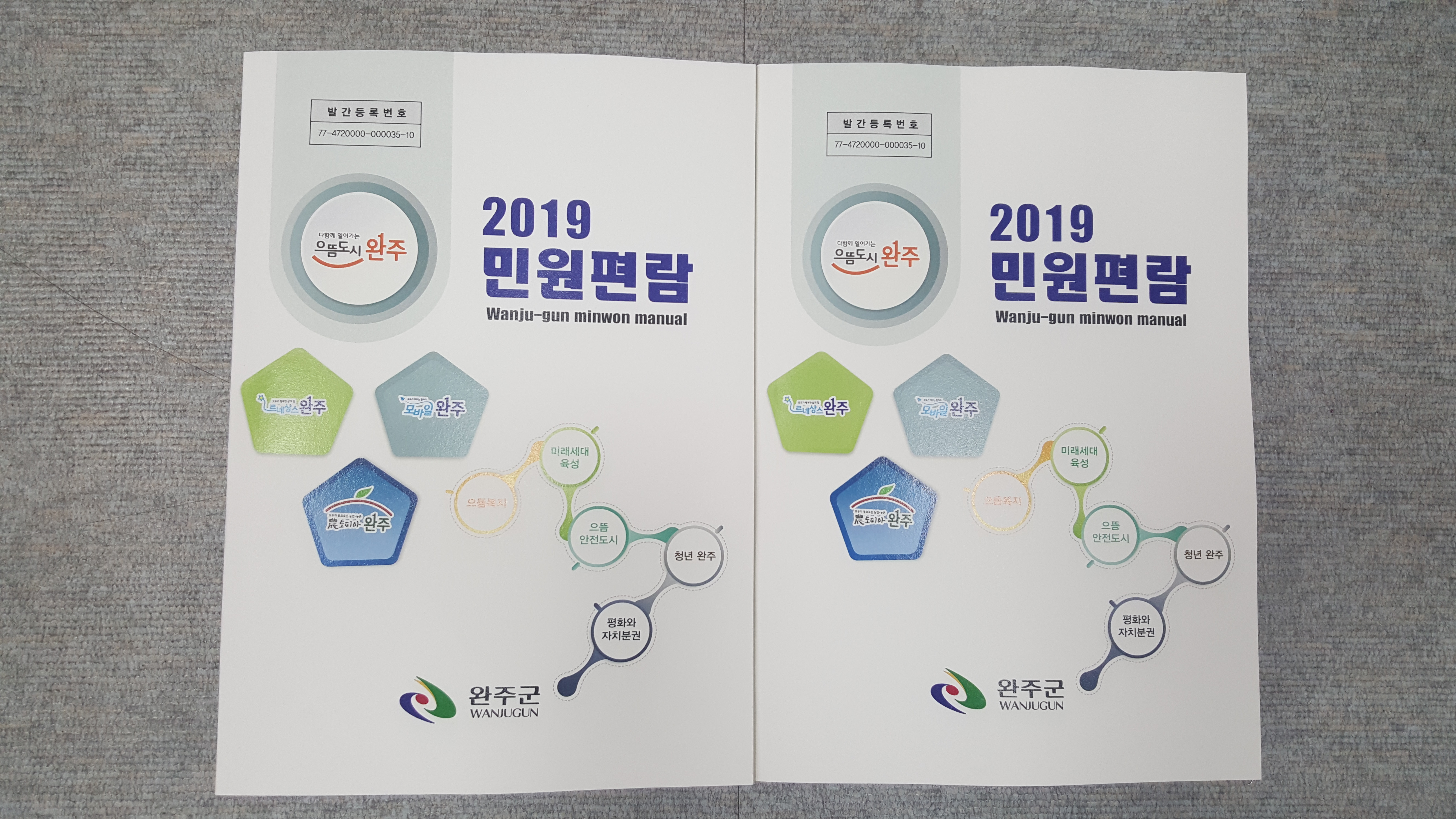 2019민원편람사진.jpg