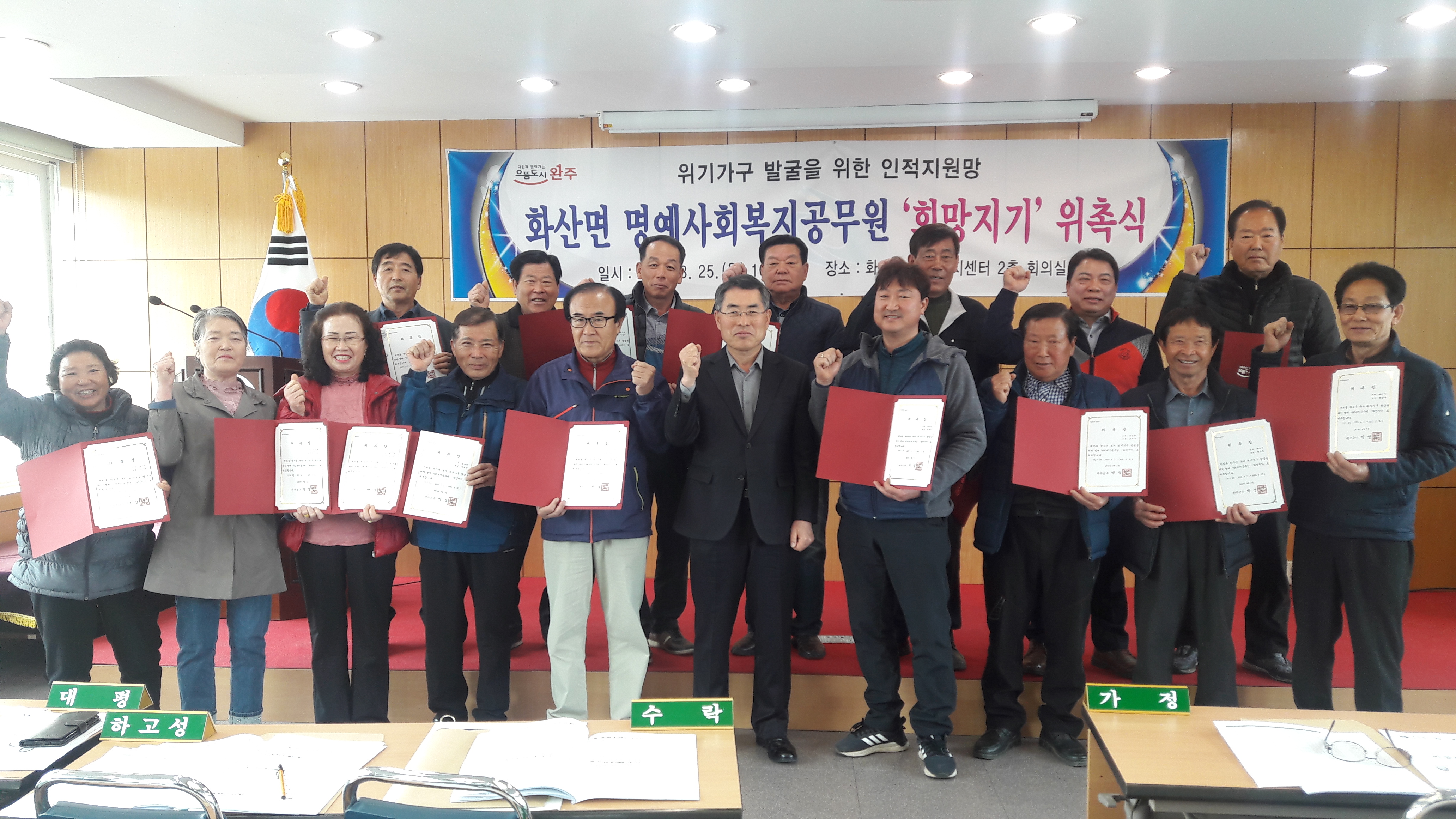 화산면명예사회복지공무원위촉1.jpg