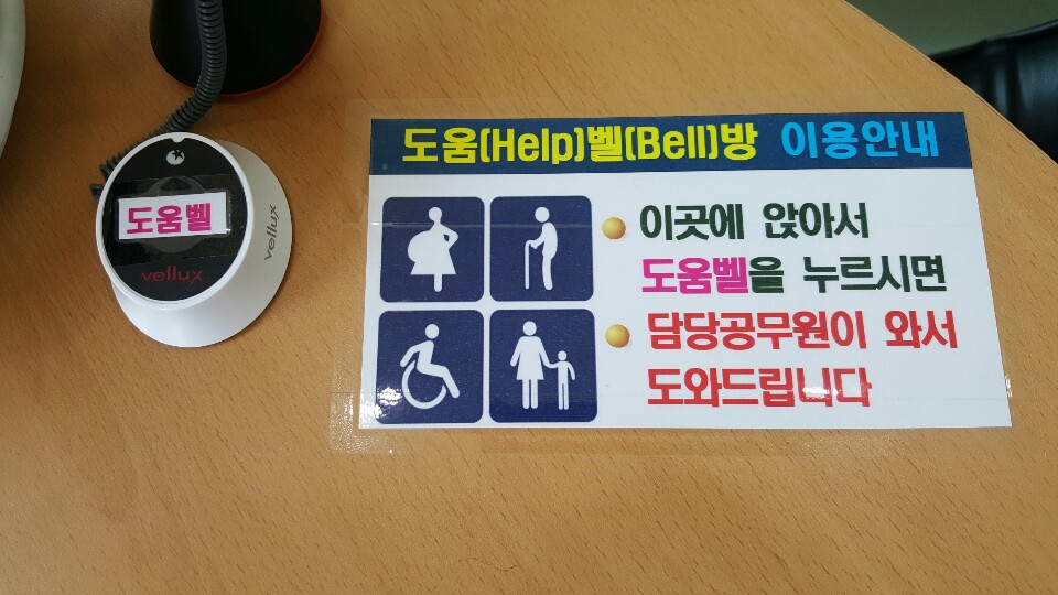 도움벨사진.jpg