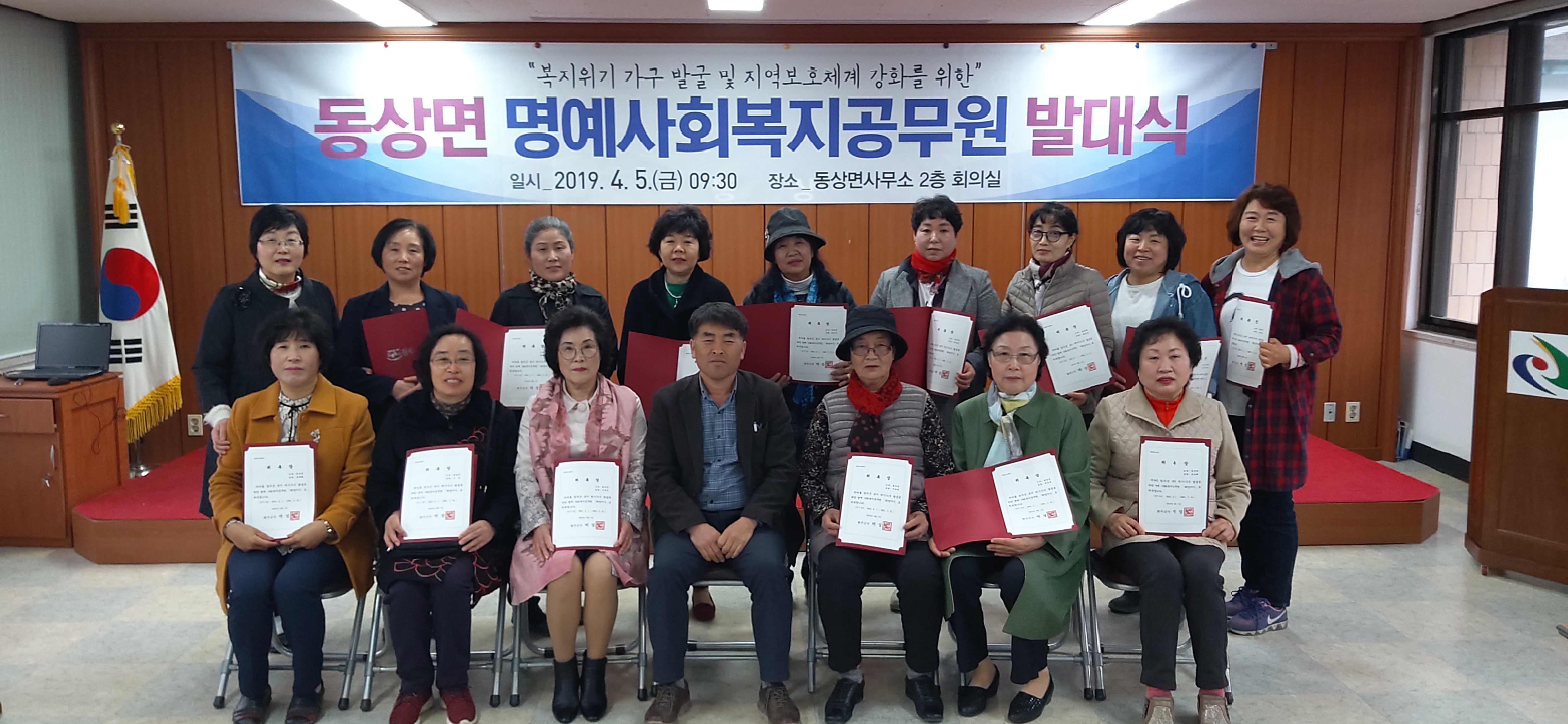 동상면명예사회복지공무원발대식개최.jpg
