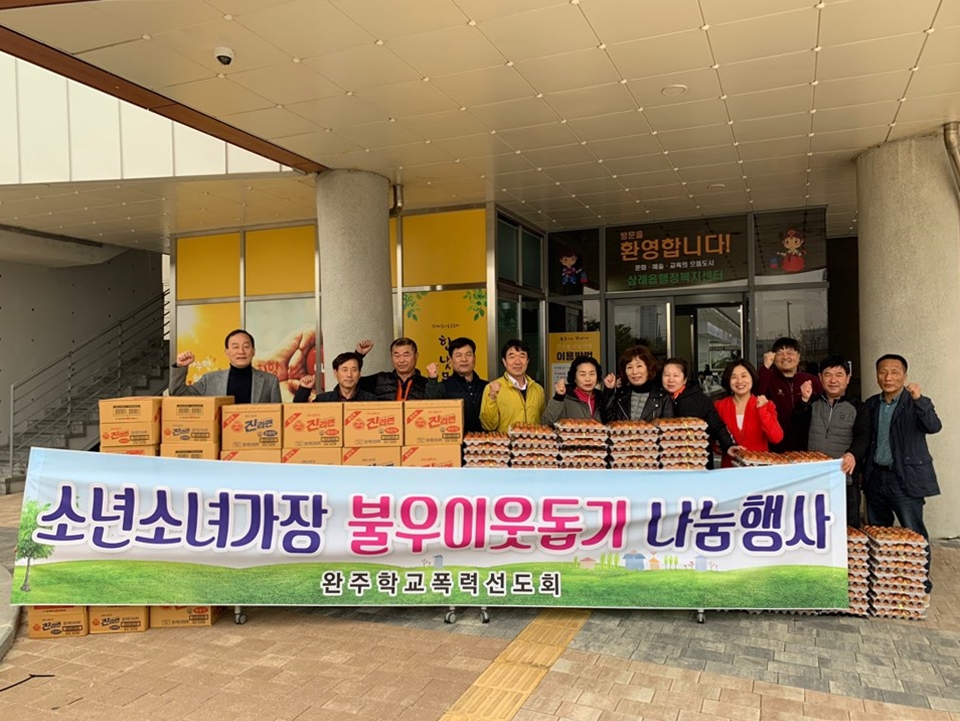 삼례읍학폭위계란전달식(1).jpg