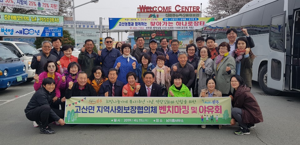 고산면벤치마킹.jpg