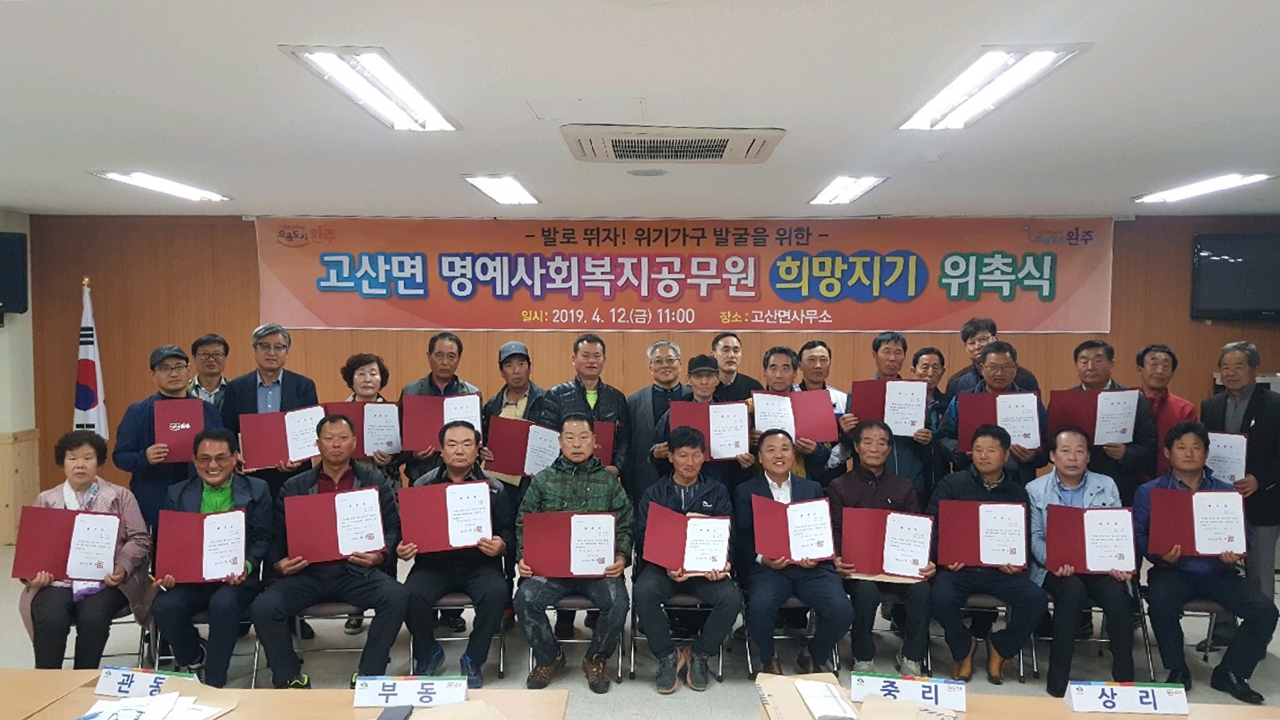 고산면명예사회복지공무원위촉.jpg