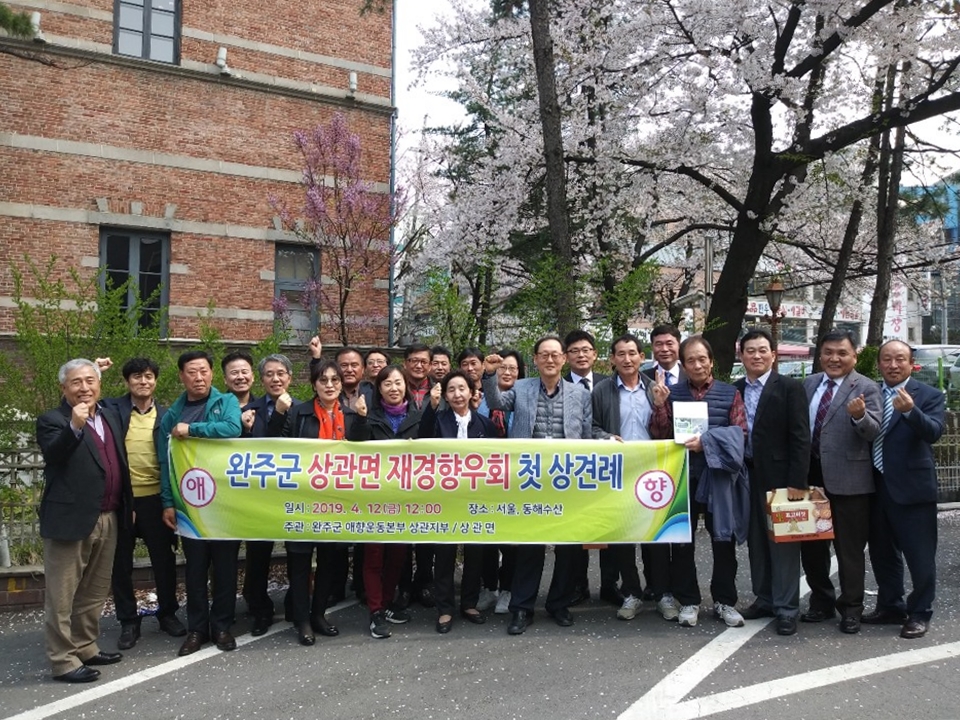 상관재경향우회사진.jpg