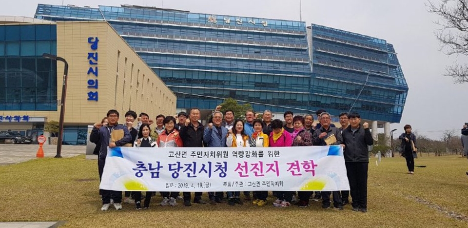 고산면주민자치회.jpg
