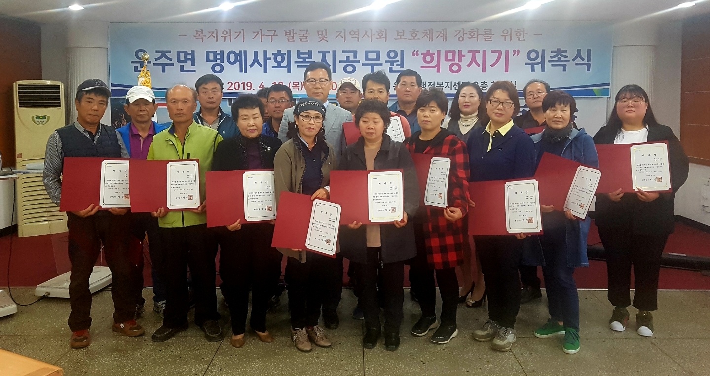 운주면명예사회복지공무원희망지기위촉.jpg