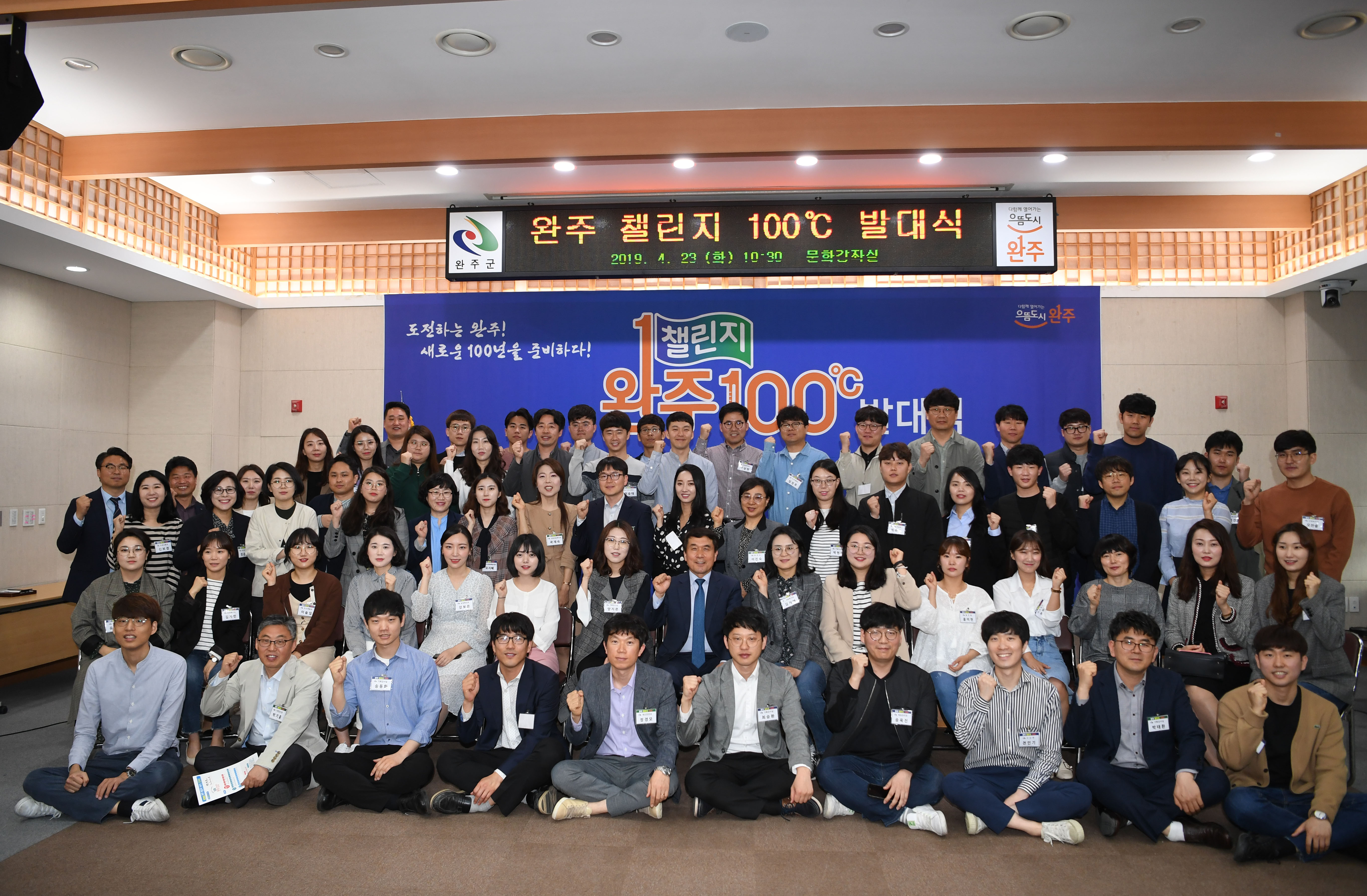 완주챌린지100℃발대식.jpg