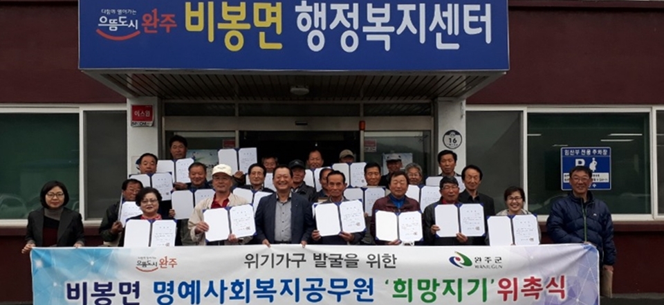 비봉면명예사회복지공무원위촉.jpg