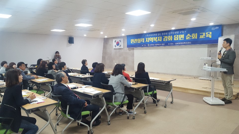 복지역량강화순회교육(삼례읍1).jpg