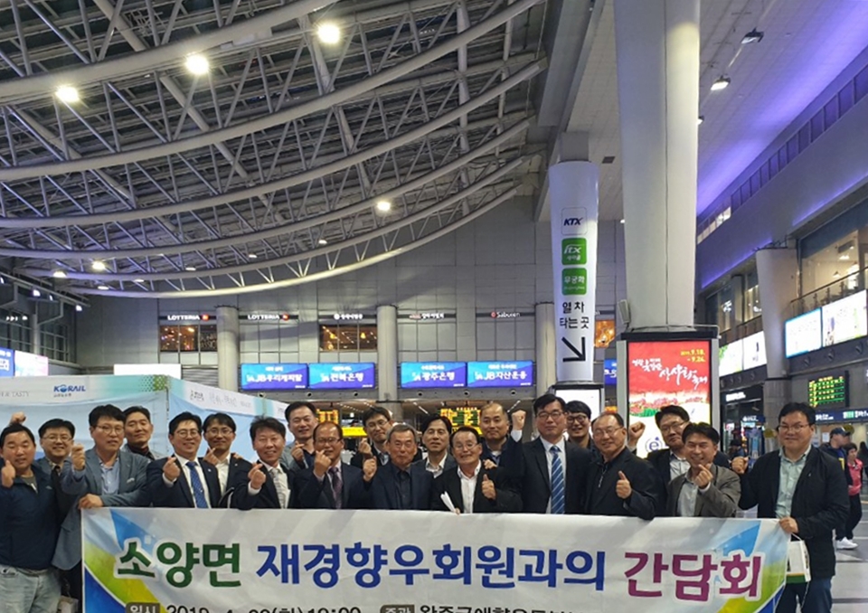 소양재경향우회사진.jpg