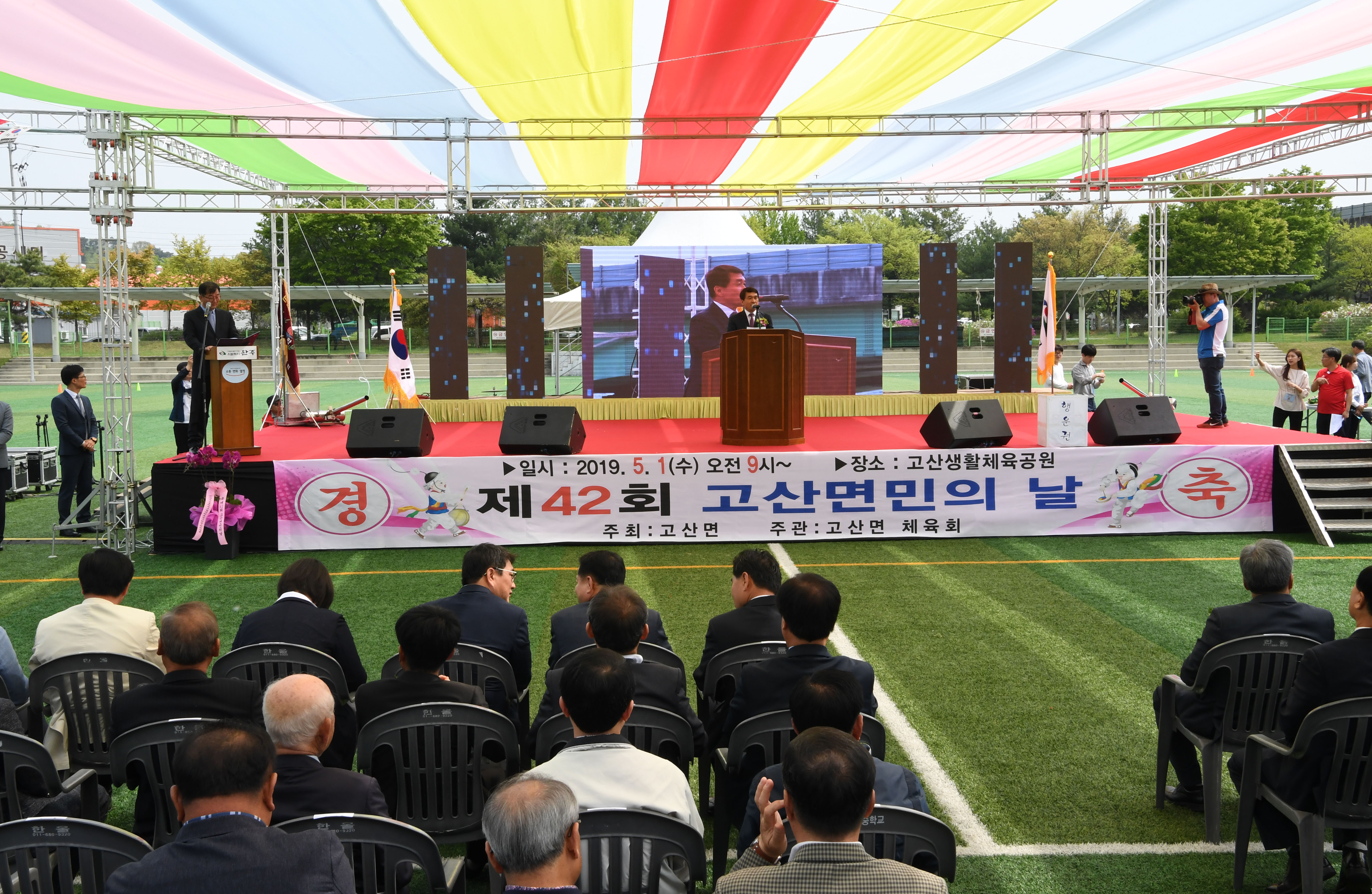 제42회고산면민의날행사(1).jpg