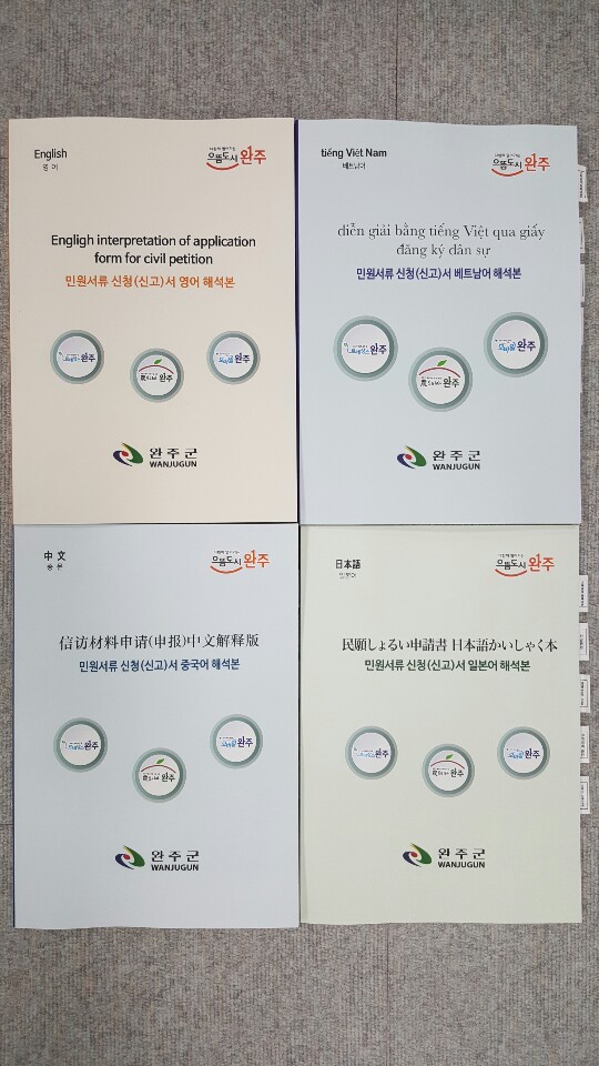 민원서식외국어해석본사진.jpg
