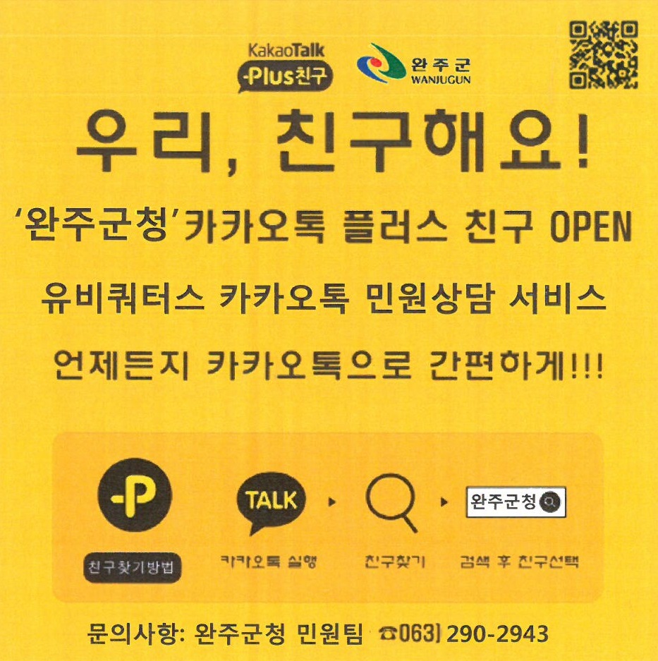 종합민원과-카카오톡민원상담.jpg