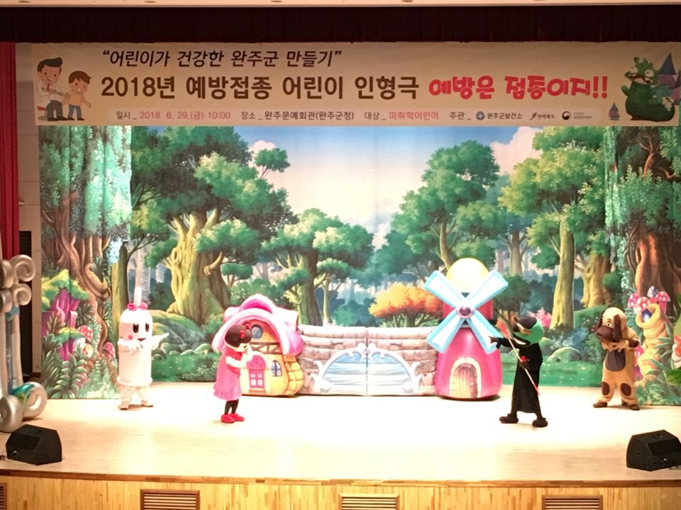 2018예방접종인형극2.jpg