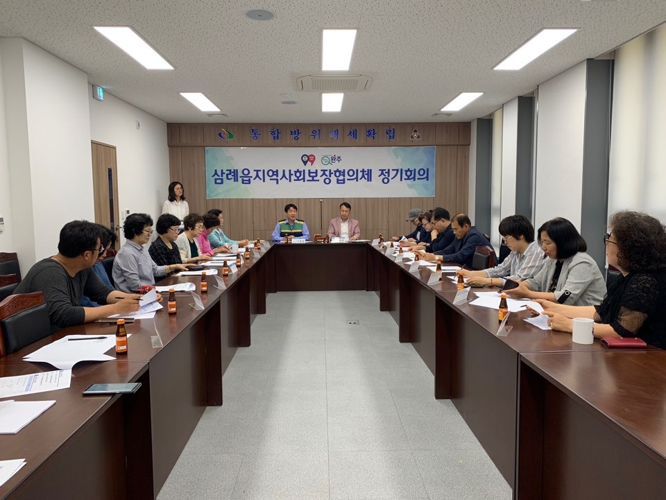 삼례정기회의2.jpg