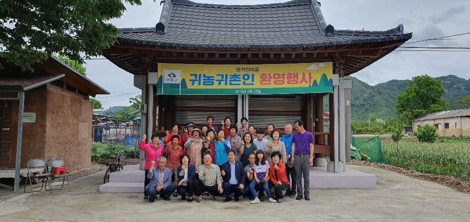 경천면귀농귀촌환영.jpg