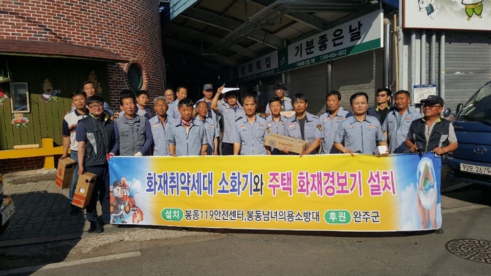 봉동읍화재예방사진1.jpg