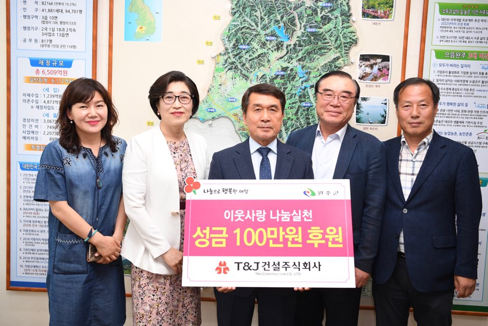 티앤제이건설성금.jpg