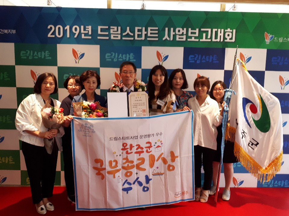 드림스타트국무총리상.jpg