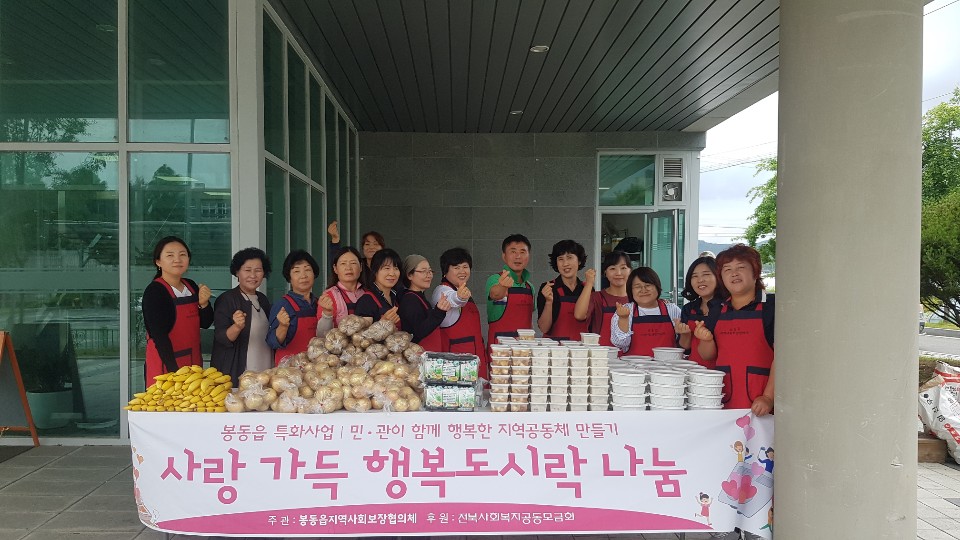 봉동지사협보도자료.jpg
