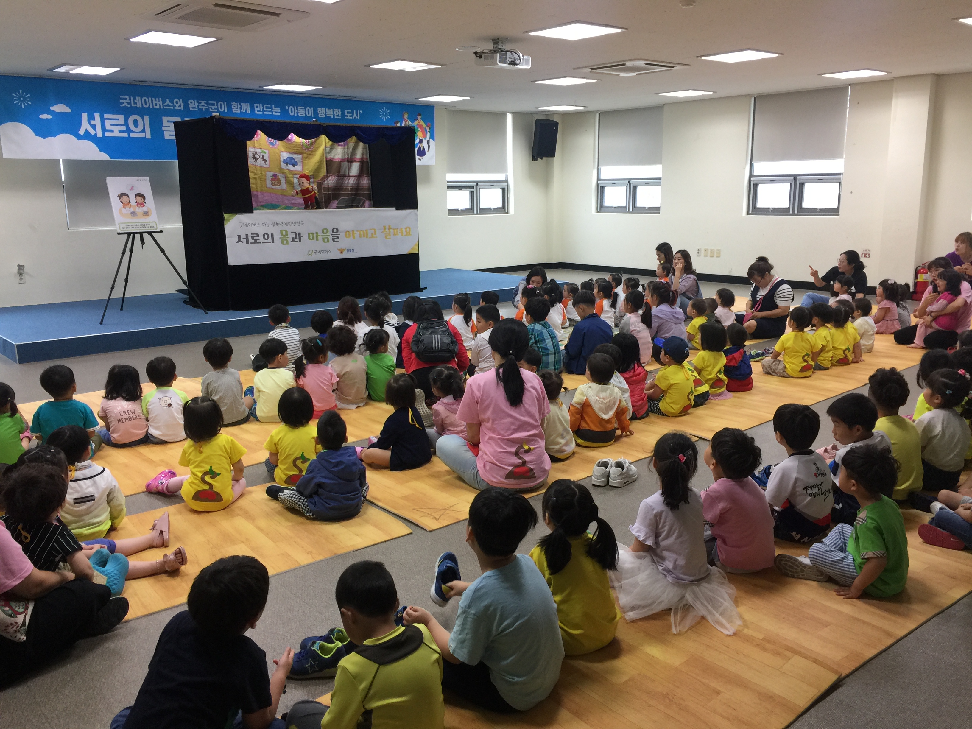 아동성폭력예방인형극1.jpg