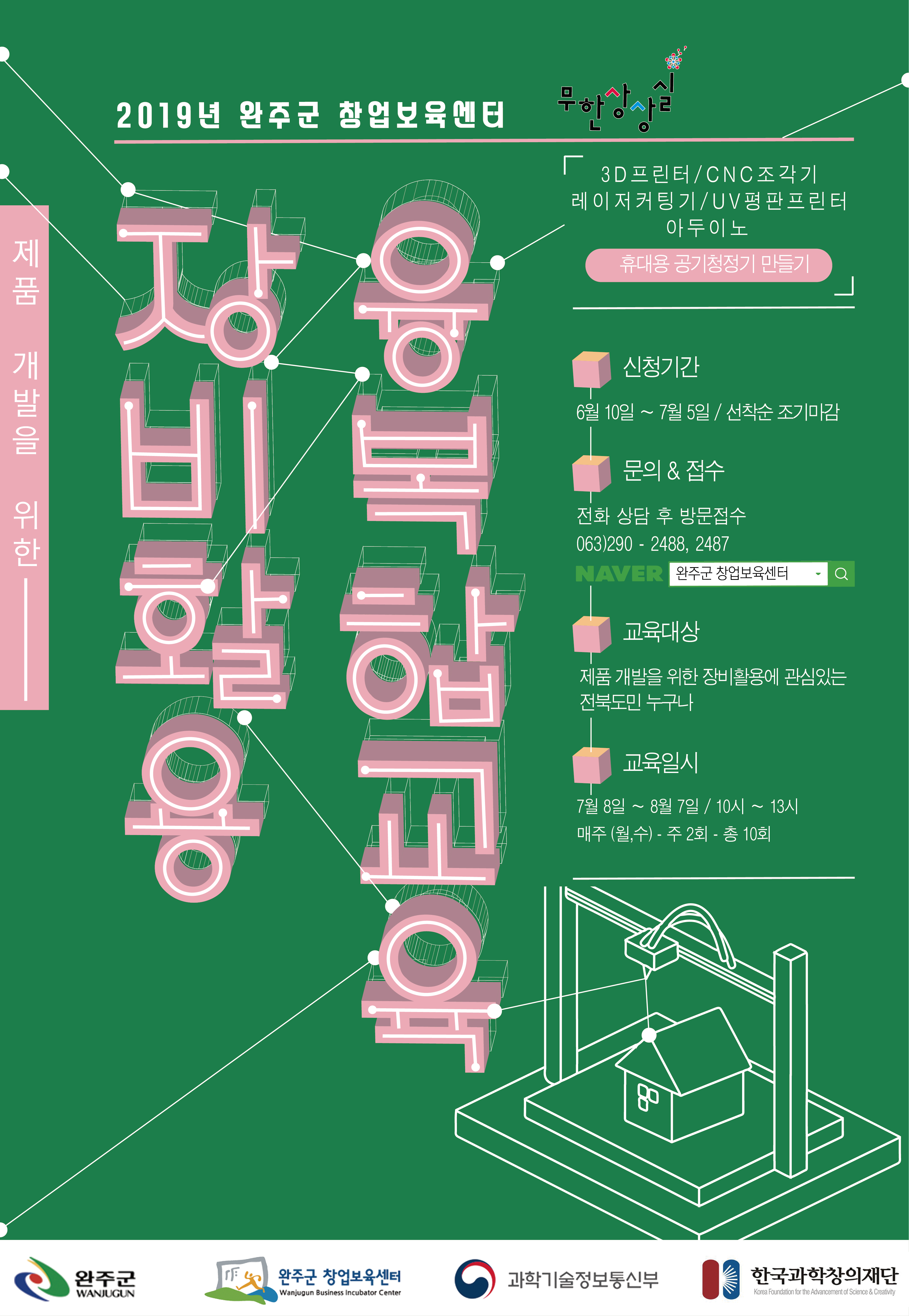 포스터(장비활용융복합교육).jpg