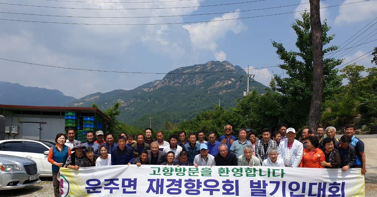 운주면재경향우회사진.jpg