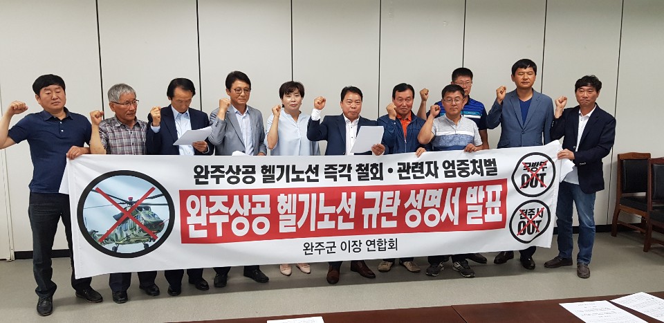 헬기노선규탄.jpg