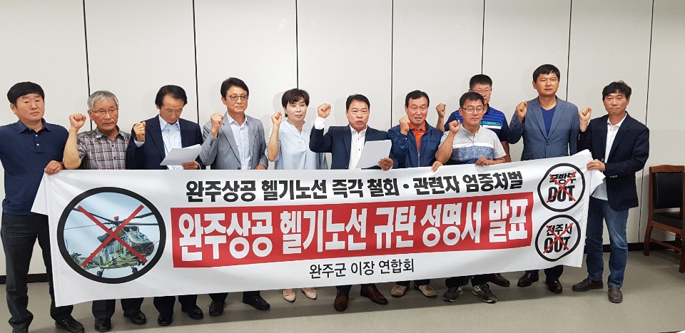 헬기노선규탄1.jpg