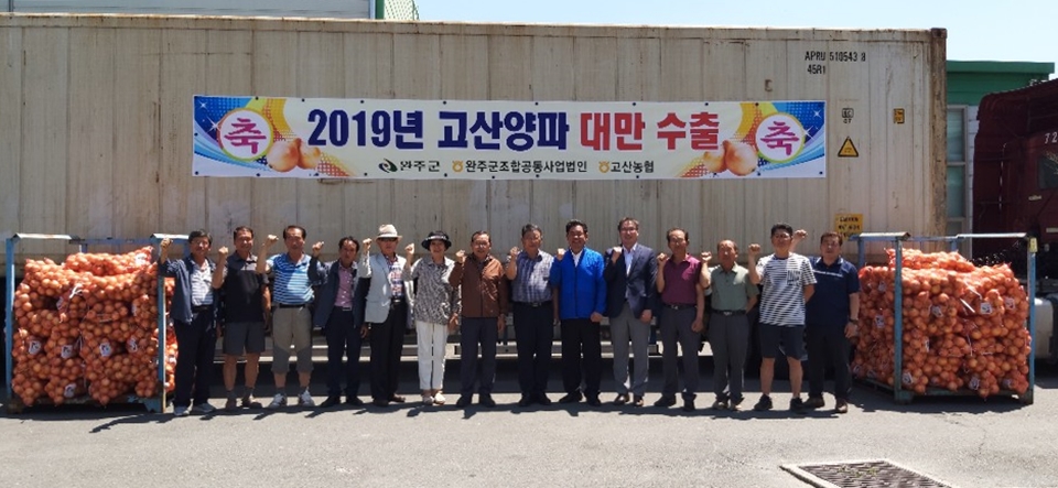 고산양파수출선적식사진.jpg