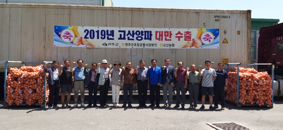 고산양파수출선적식사진1.jpg