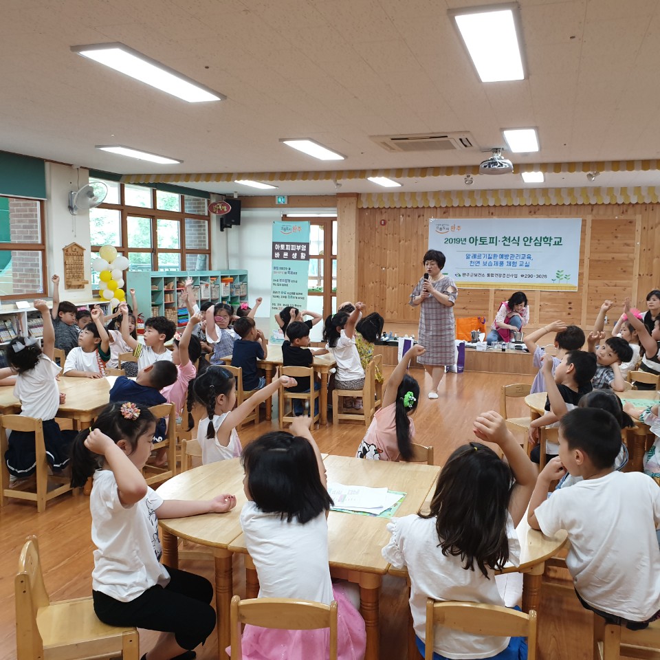 아토피천식안심학교사진.jpg