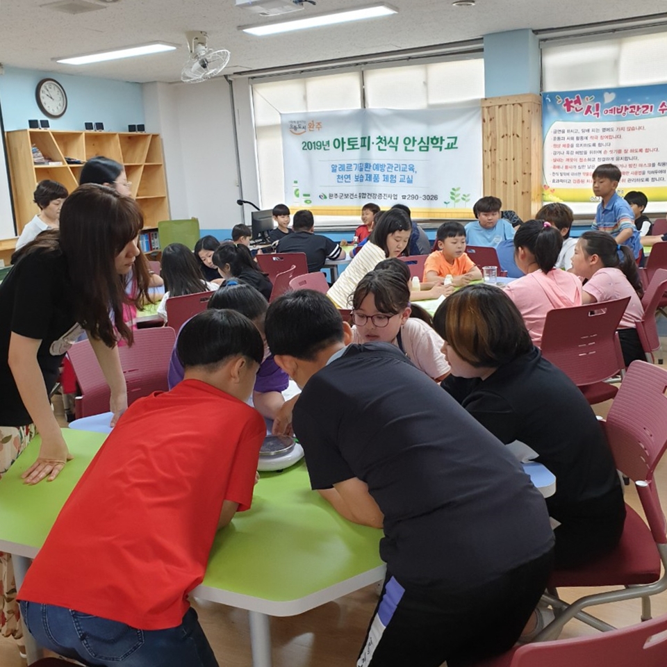 아토피천식안심학교사진1.jpg