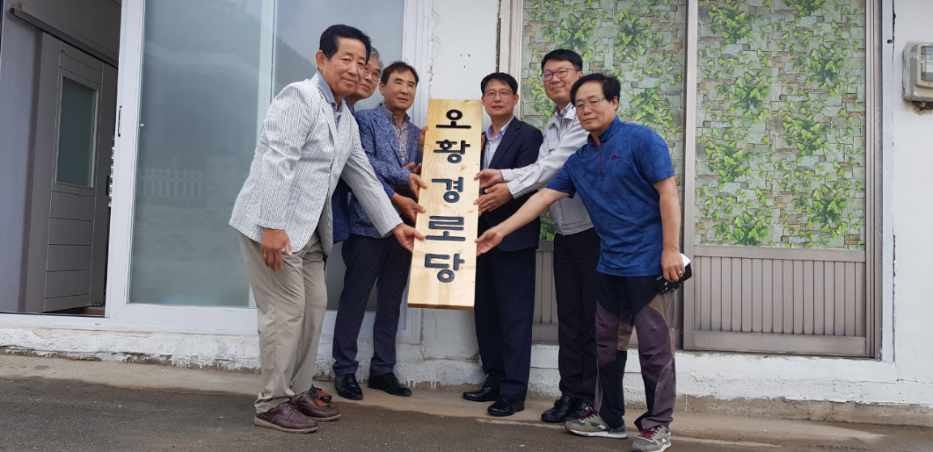 오황경로당.jpg