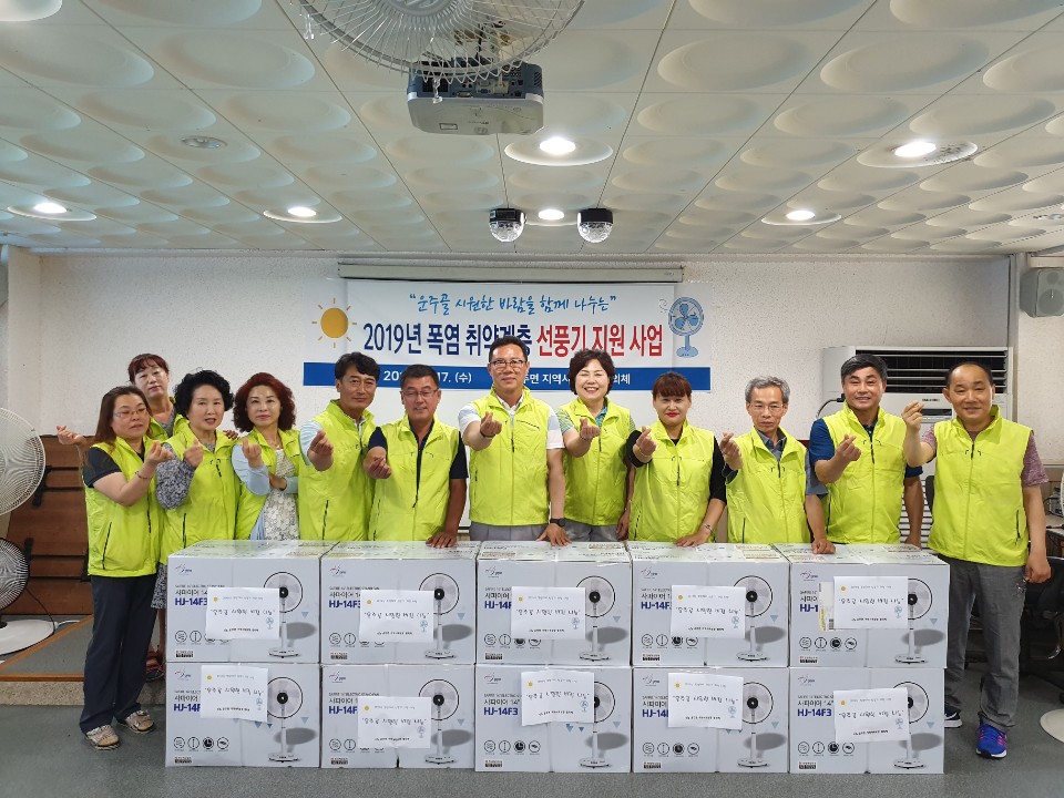 운주면지역사회보장협의체선풍기나눔1.jpg