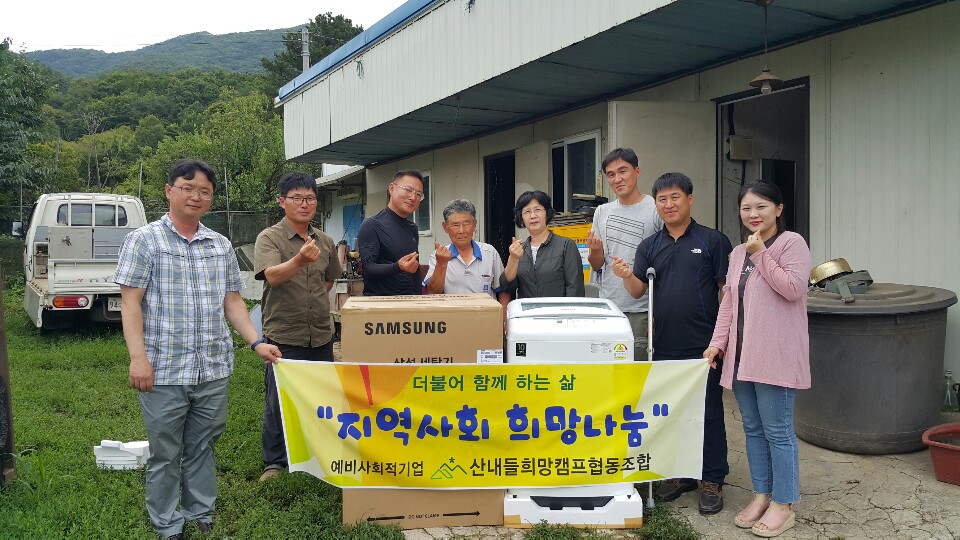 경천면보도자료사진(산내들희망캠프).jpg
