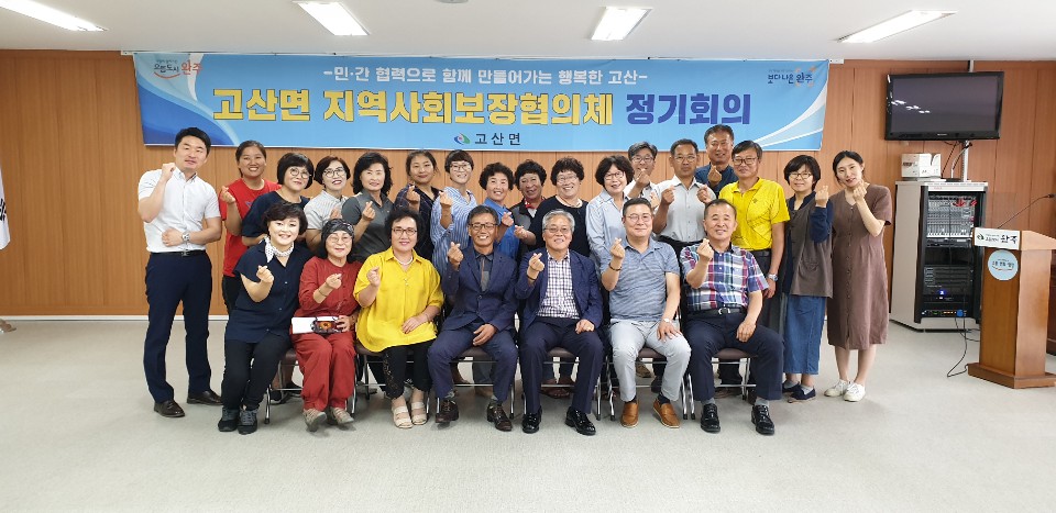 고산면지역사회보장협의체간담회1.jpg
