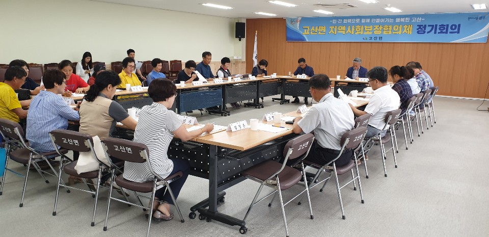고산면지역사회보장협의체간담회3.jpg