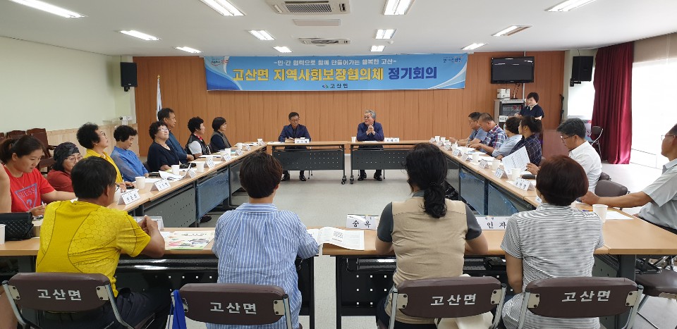 고산면지역사회보장협의체간담회4.jpg