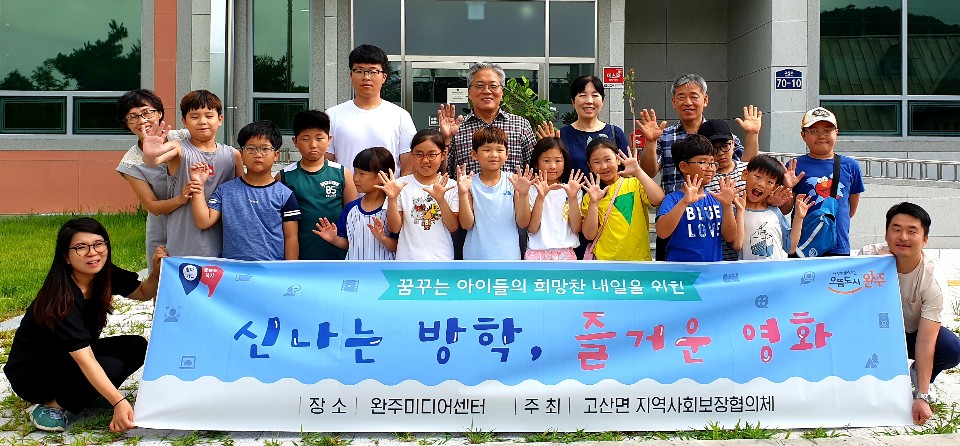 보도자료-고산면지사협,여릉방학영화나들이2.jpg