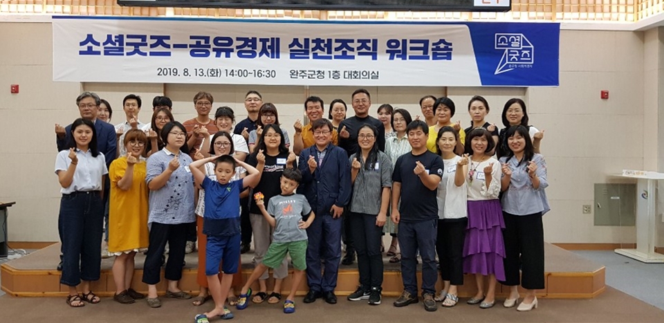 소셜굿즈워크숍.jpg