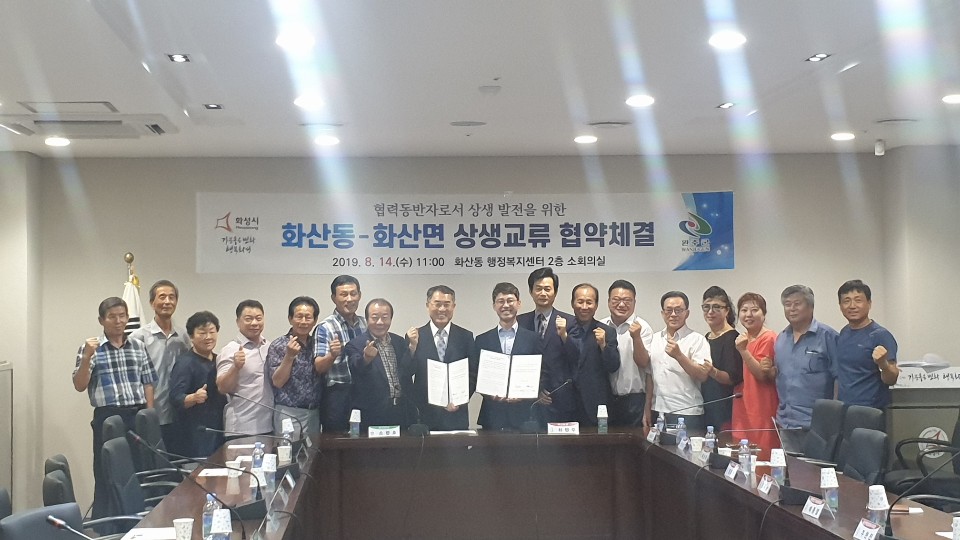 화산면상생교류협약사진2.jpg